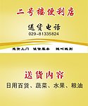 送货名片