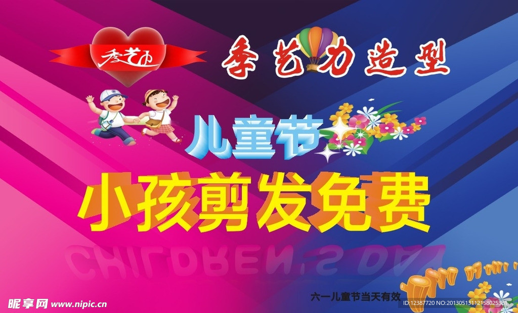 六一节活动