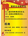 诚聘招商