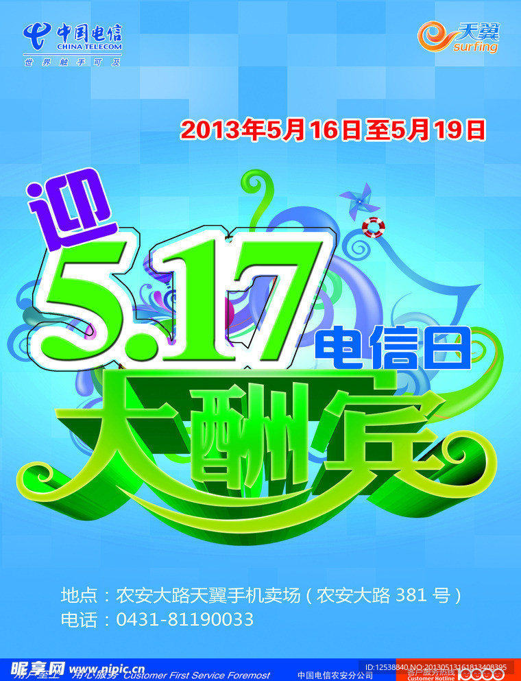 电信海报