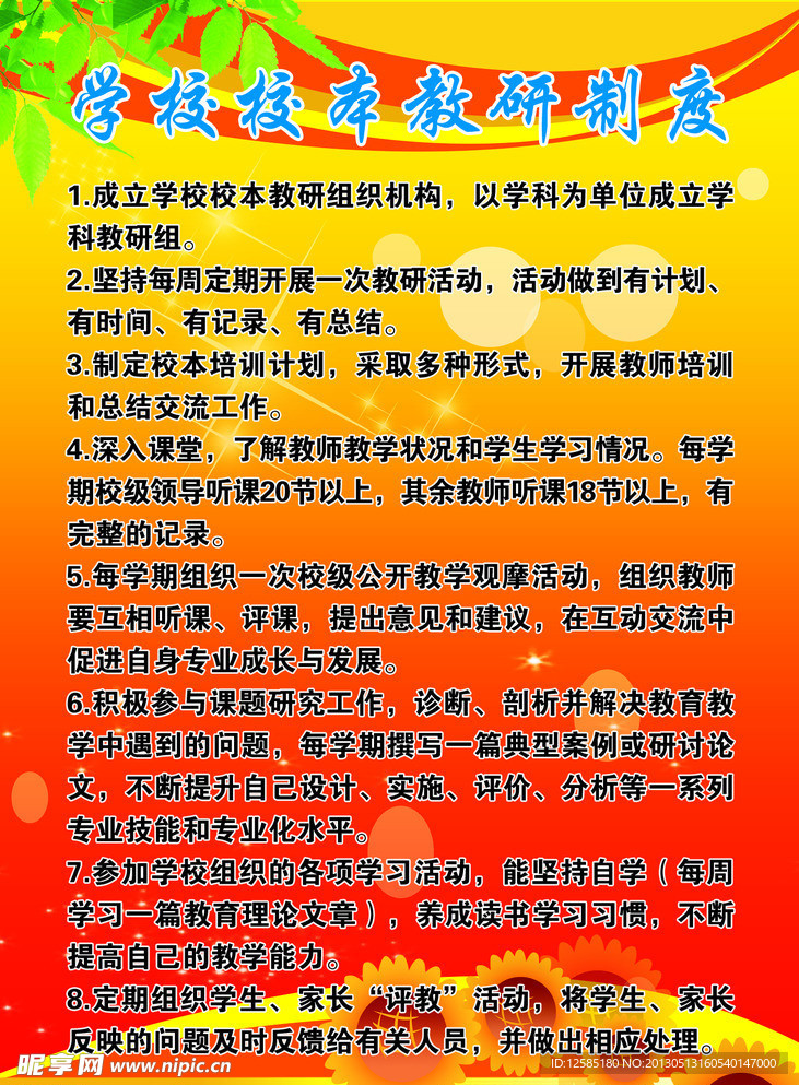 学校校本制度