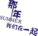 我们在一起