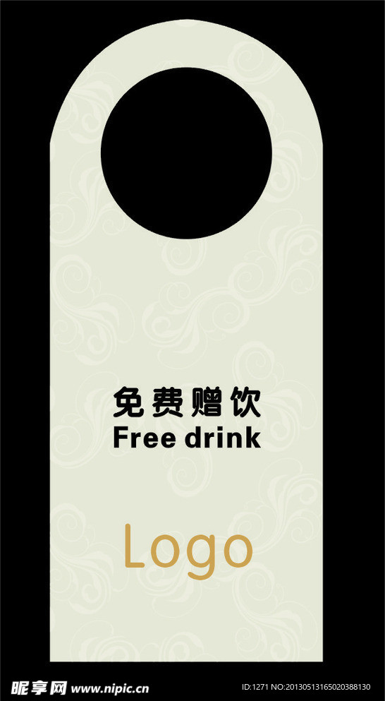 免费赠饮