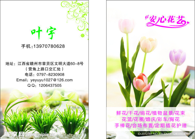 花艺名片