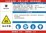 职业病危告知卡 苯