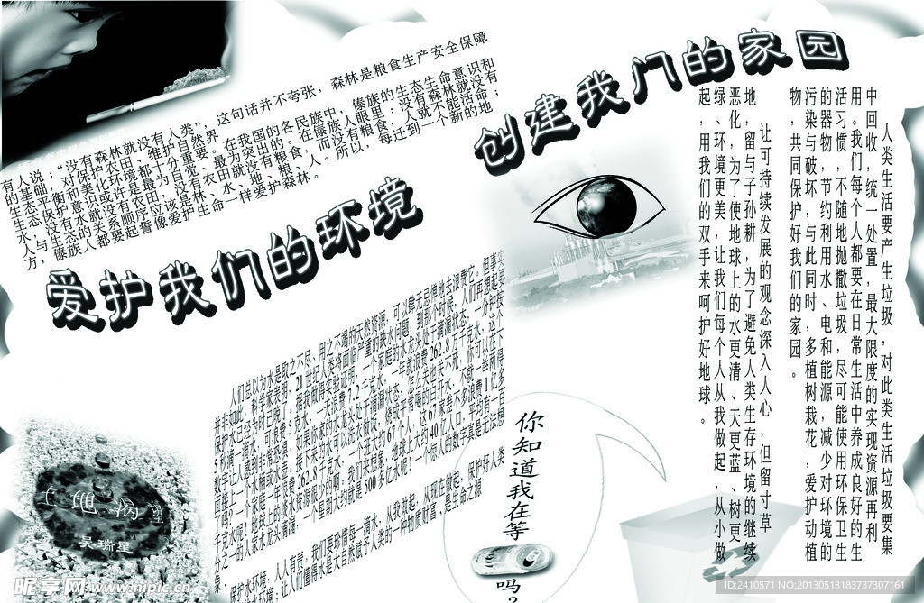 爱护环境海报