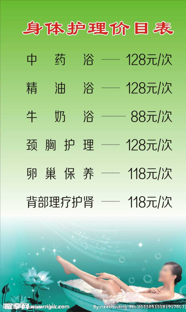 美容院价目表