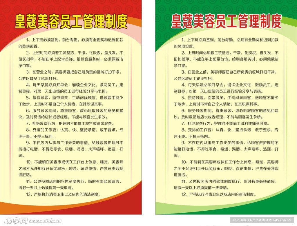 美容院员工管理制度