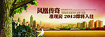 房地产户外