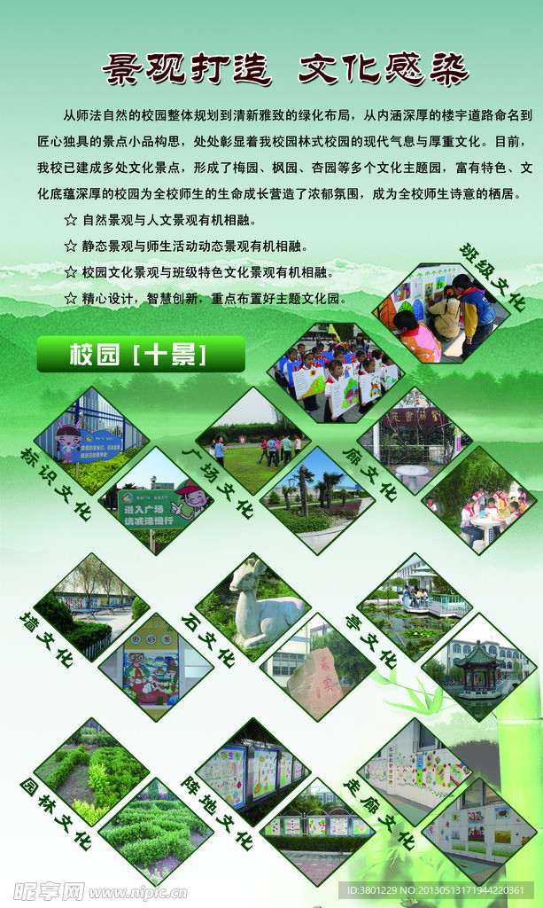 校园文化
