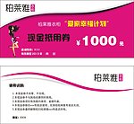 现金抵用券