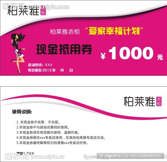 现金抵用券
