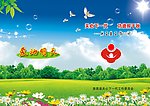 关工委封面