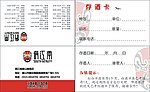 俏江南存酒卡