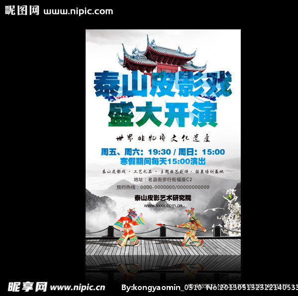 皮影戏开演海报