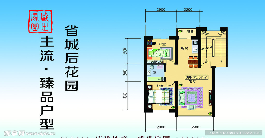 臻品户型宣传单