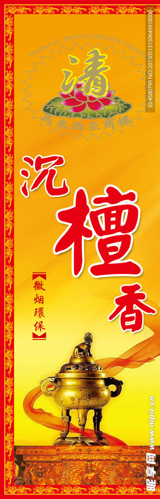 沉檀香