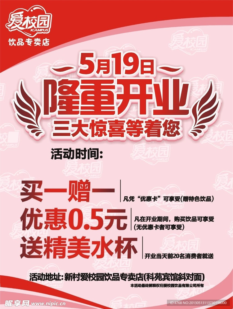 爱校园