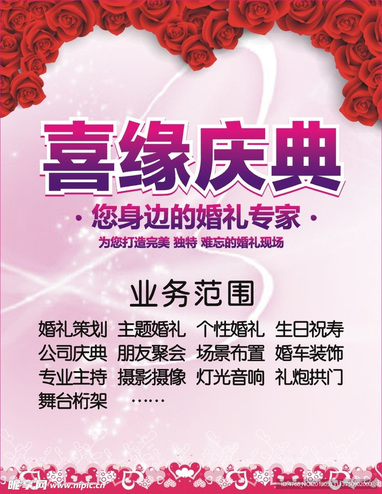 婚庆海报