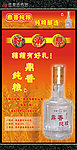 鼎香纯粮酒