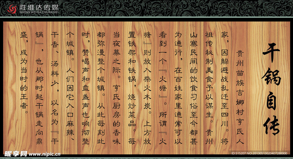 干锅王自传