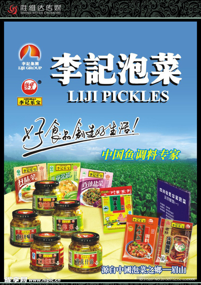 李记泡菜产品系列