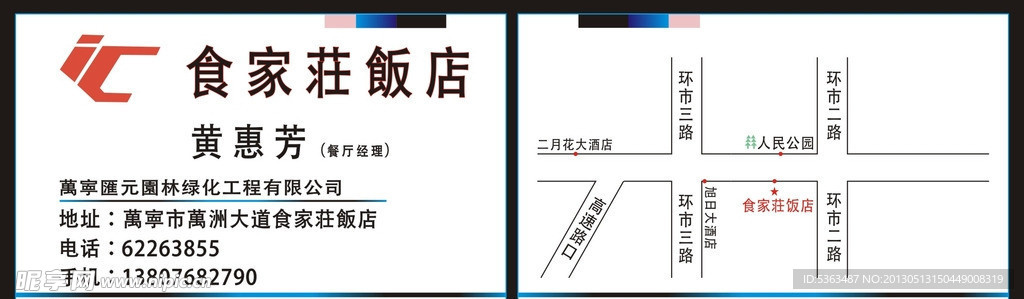 饭店名片