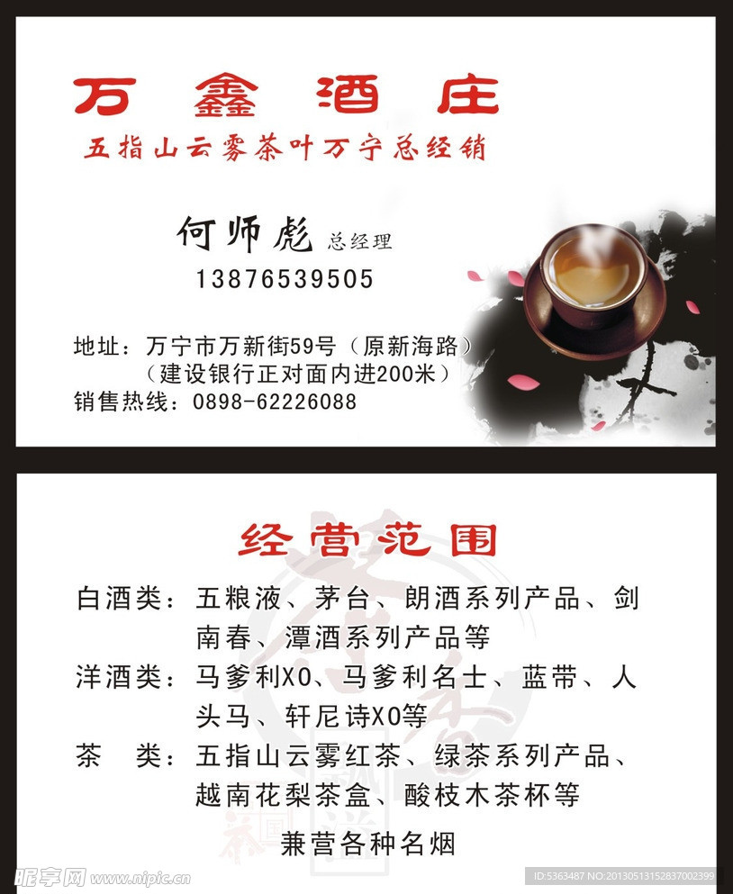 酒庄名片