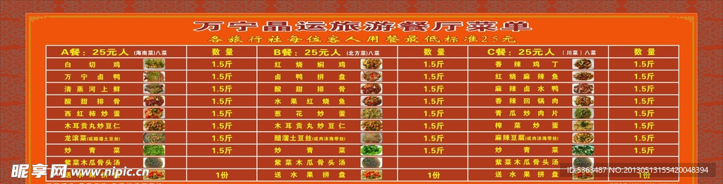 旅游 餐厅菜单