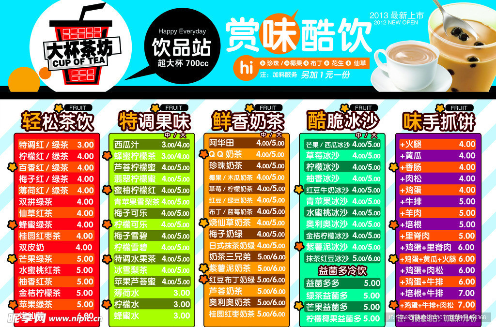 大杯茶坊价格宣传海报