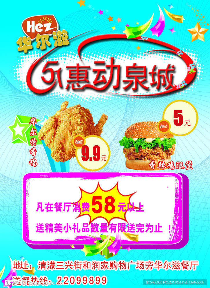 华尔滋宣传单