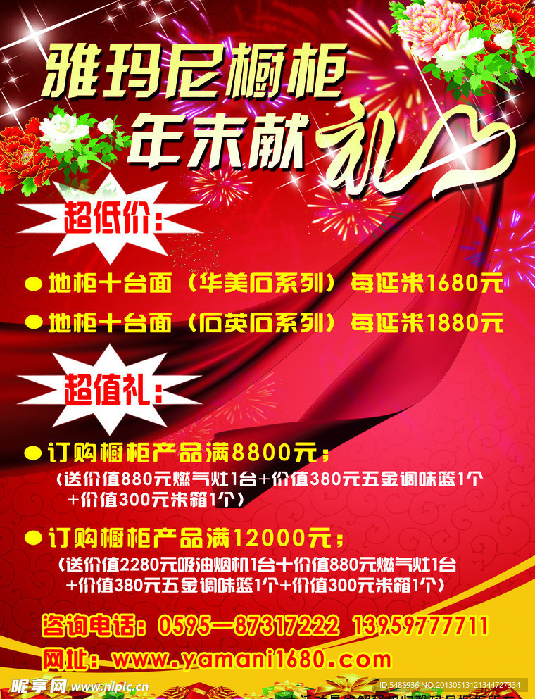 雅玛尼传单
