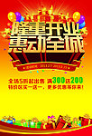 开业 海报