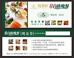 自助餐现金券