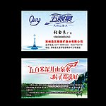 五眼泉名片