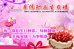 生日墙海报