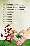 爱心 企业文化