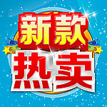 新款热卖
