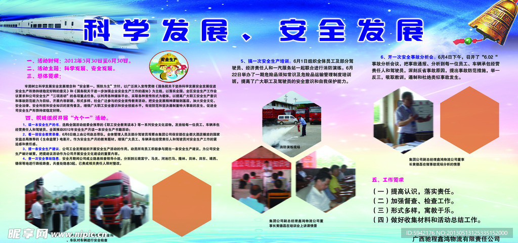 安全生产