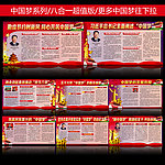 中国梦