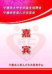 嘉宾工作证