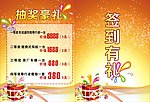 抽奖豪礼