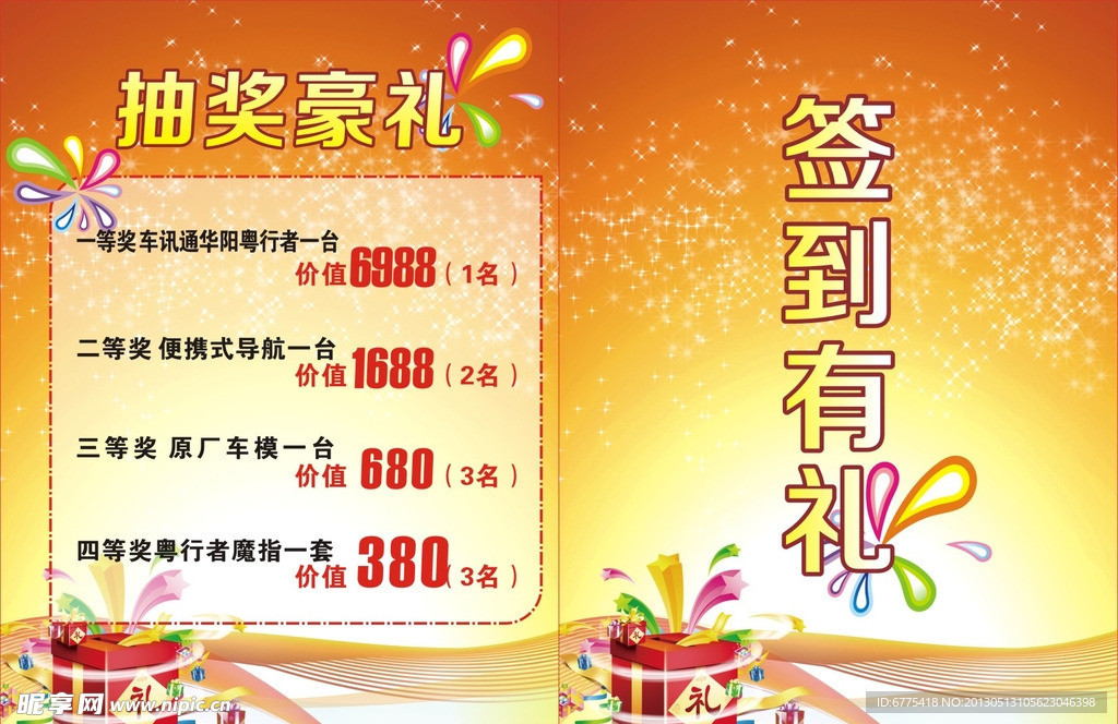 抽奖豪礼