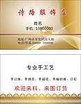 手工艺名片 订珠名片