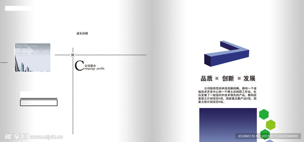 公司宣传册
