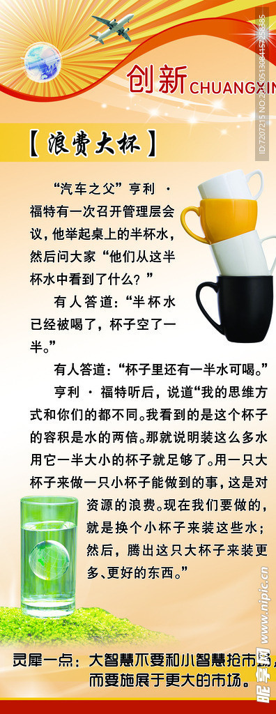 创新小故事