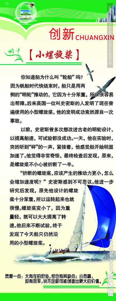 创新小故事