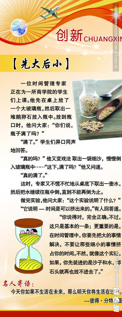 创新小故事