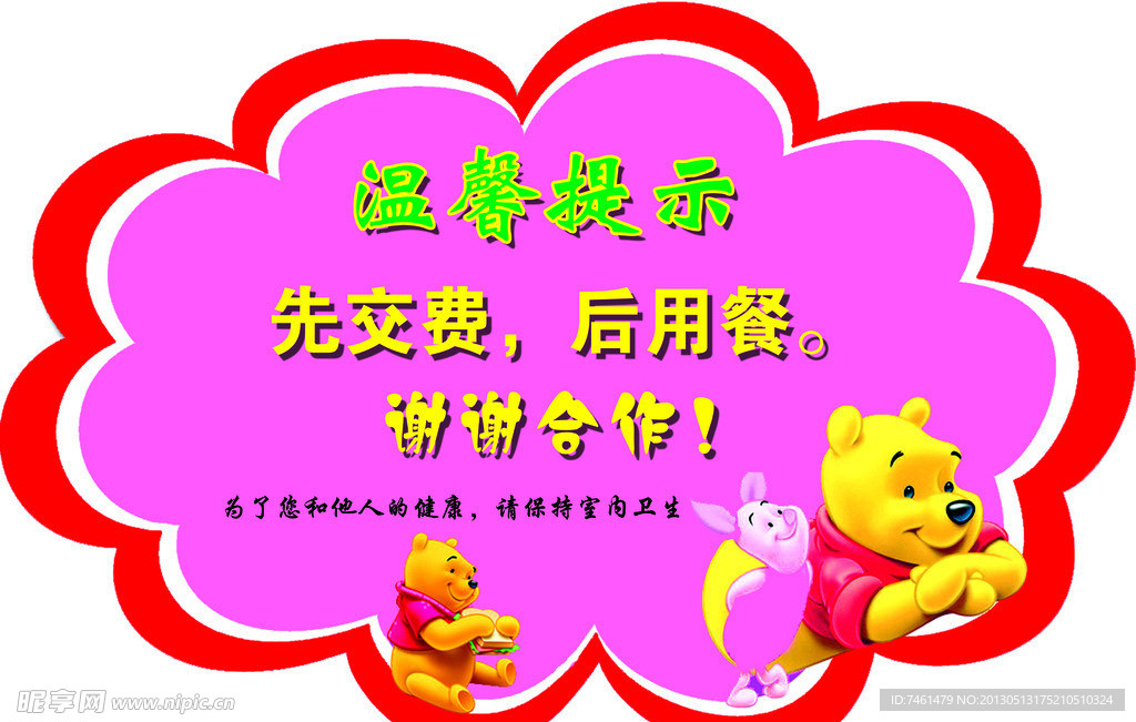 温馨提示