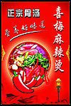 麻辣烫